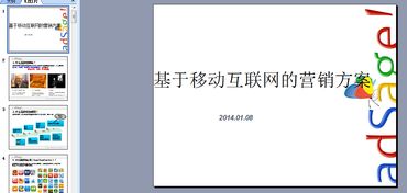 移動互聯(lián)網(wǎng)營銷策劃方案