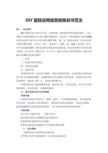 鮮花的網(wǎng)絡(luò)營(yíng)銷策劃方案范文