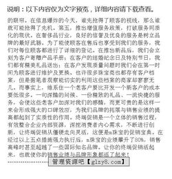 珠寶銷(xiāo)售模式策劃方案