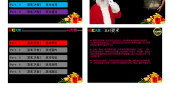 80派對策劃方案模板