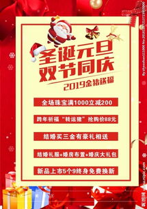 圣誕圣誕元旦珠寶活動(dòng)策劃方案