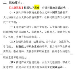 大一新生活動策劃方案