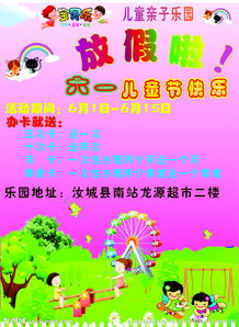 室內兒童樂園六一活動策劃方案