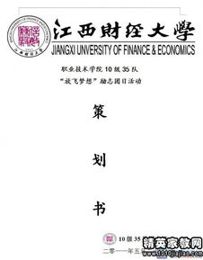 公益團日活動策劃方案