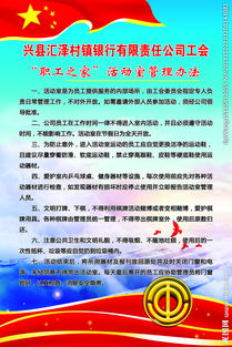 員工活動室策劃方案