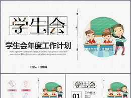 學生會總結(jié)大會策劃方案