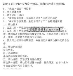 學(xué)生會活動策劃方案怎樣