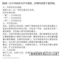 冒險(xiǎn)類真人秀策劃方案