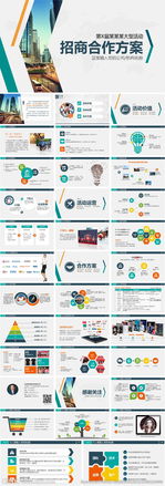 活動(dòng)贊助招商策劃方案