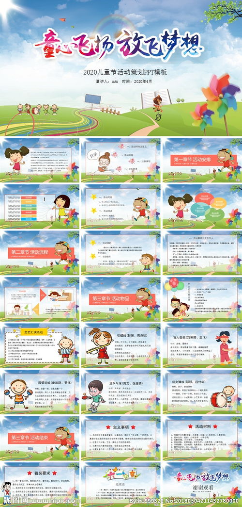 六一活動策劃方案模版
