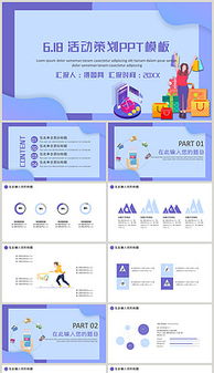 京東6.18活動(dòng)策劃方案