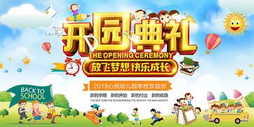 幼兒園開(kāi)園典禮策劃方案