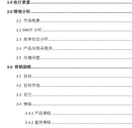 集團(tuán)活動(dòng)策劃方案word