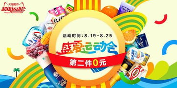 2016天貓超市活動策劃方案