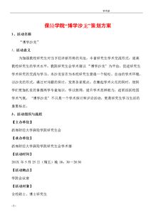 閱讀沙龍方案策劃書