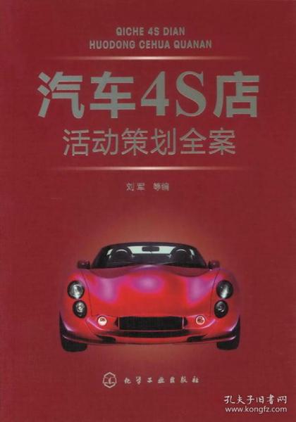 汽車(chē)4s店車(chē)展策劃方案