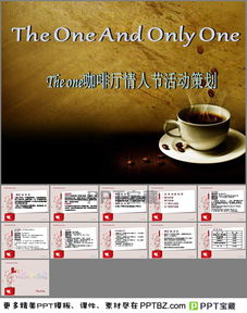 咖啡店情人節(jié)店內活動策劃方案