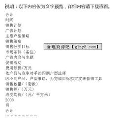 策劃方案正規(guī)格式