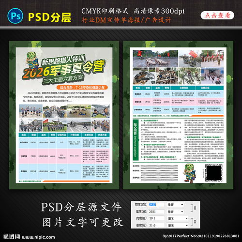 軍事夏令營(yíng)宣傳方案策劃