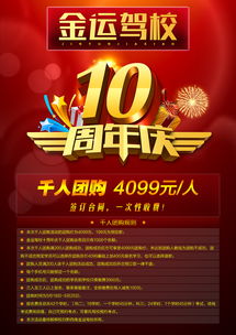 駕校1周慶策劃方案