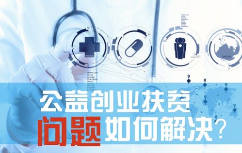 扶貧公益策劃方案