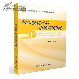 漢服的銷售戰(zhàn)略策劃方案