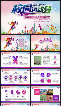 運動會訓練策劃方案