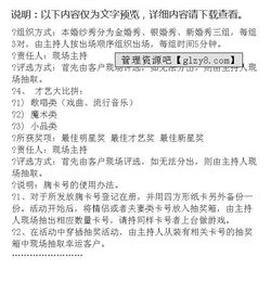 酒店搞活動策劃方案