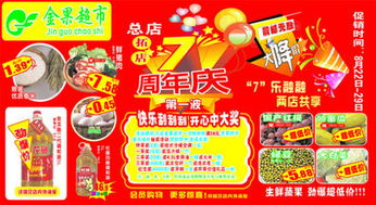 xx超市促銷活動策劃方案