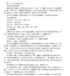 會策劃方案格式