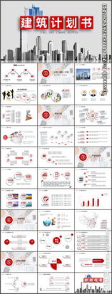 建筑方案策劃書