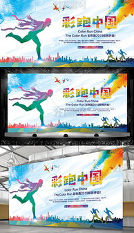 炫彩跑策劃方案