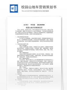 旺旺食品網(wǎng)絡營銷方案策劃書