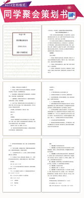 畢業(yè)十同學聚會策劃方案