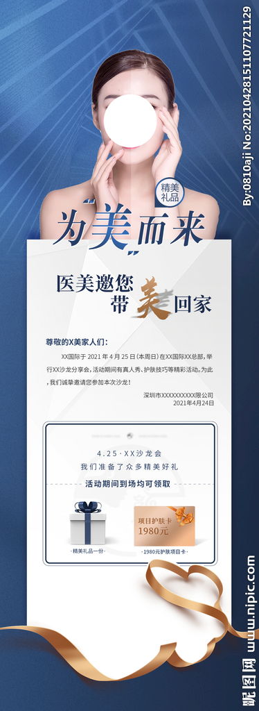 醫(yī)美沙龍會(huì)策劃方案