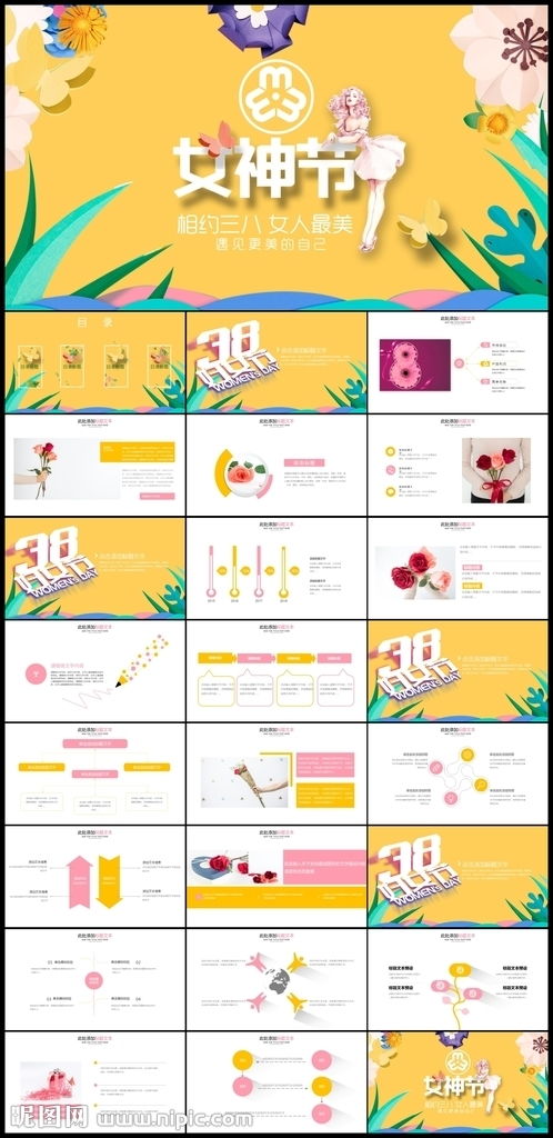 38節(jié)超市活動(dòng)策劃方案