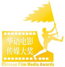 華語電影傳媒大獎策劃方案