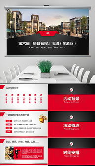 房地產啤酒節(jié)策劃方案