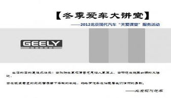 愛車講堂策劃活動方案