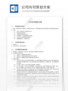 集團(tuán)內(nèi)刊策劃方案