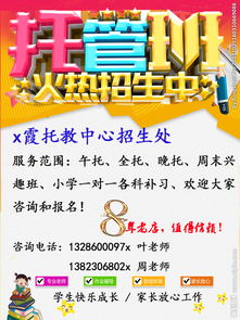 學(xué)生托管中心策劃方案