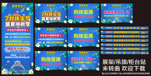 珠寶店玉器銷售活動策劃方案