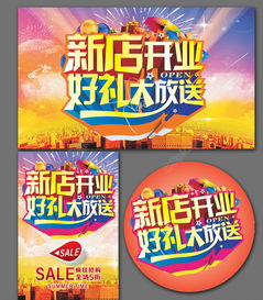 開業(yè)之活動策劃方案