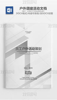 公司員工大會(huì)策劃方案