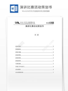 公司演講比賽策劃方案