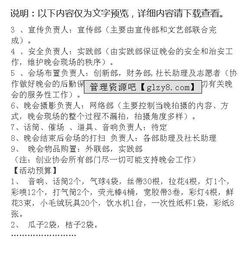 創(chuàng)協(xié)大會策劃方案