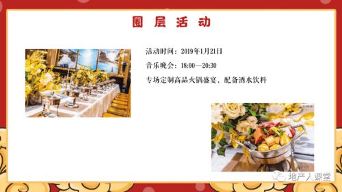 房地產讓策劃聚會方案