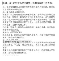 家長座談會策劃方案