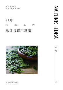 茶葉推廣策劃方案書