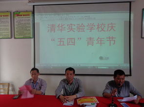 清華五四策劃方案